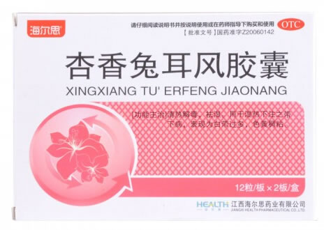 海尔思杏香兔耳风胶囊招商代理 24粒 海尔思药业