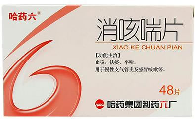 哈药六消咳喘片招商代理 48片 哈药集团制药六厂