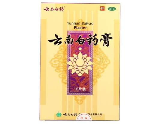 云南白药云南白药膏招商代理 12贴