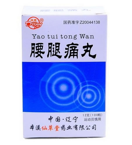 溪康腰腿痛丸招商代理 100粒 本溪仙草堂药业