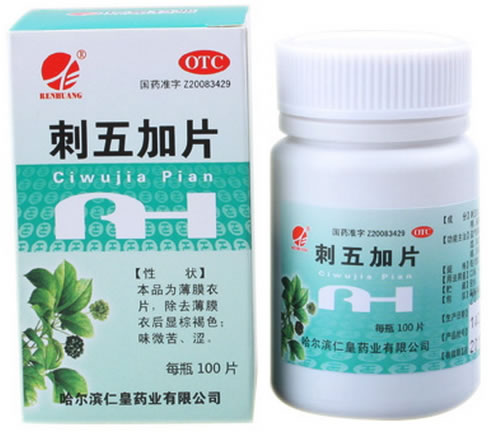 刺五加片招商代理 100片(薄膜衣) 哈尔滨仁皇药业