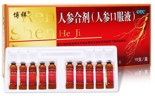 人参合剂(人参口服液)