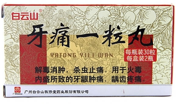 白云山牙痛一粒丸招商代理 30粒*2瓶 白云山