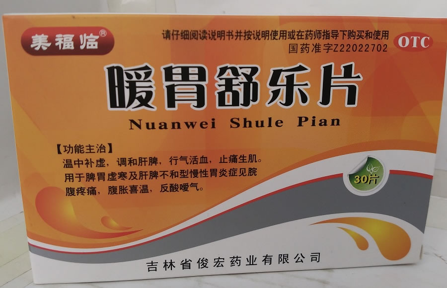 美福临暖胃舒乐片招商代理 30片 俊宏药业