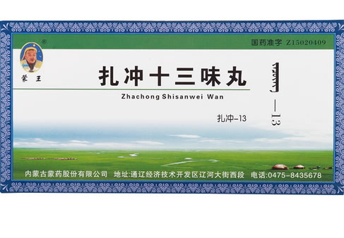 蒙王扎冲十三味丸招商代理 21丸 内蒙古蒙药