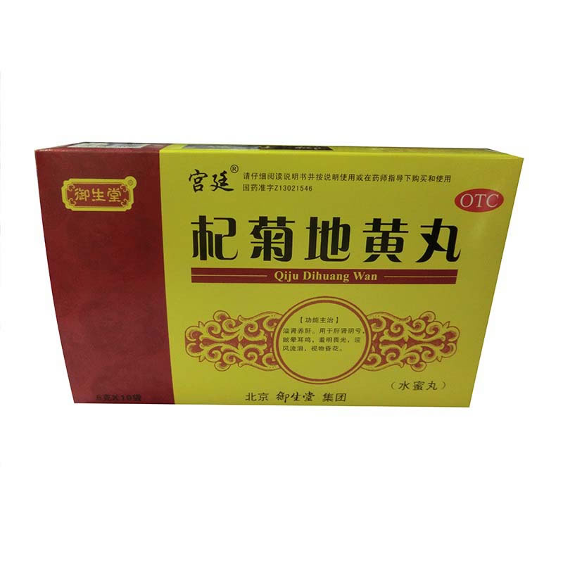御生堂杞菊地黄丸招商代理 10袋 御生堂集团
