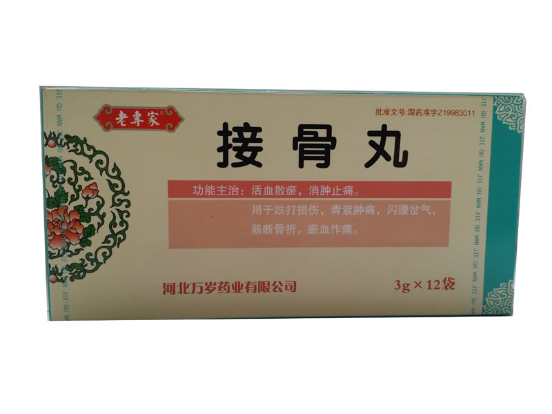 老专家接骨丸招商代理 12袋 河北万岁