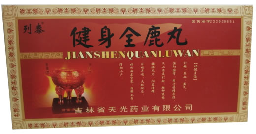 健身全鹿丸招商代理 5袋 天光药业