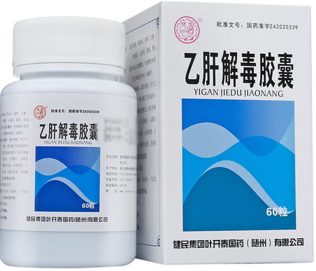 健民乙肝解毒胶囊招商代理 60粒