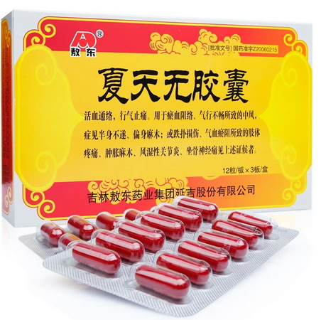 敖东夏天无胶囊招商代理 36粒