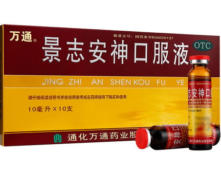 万通景志安神口服液招商代理 10支