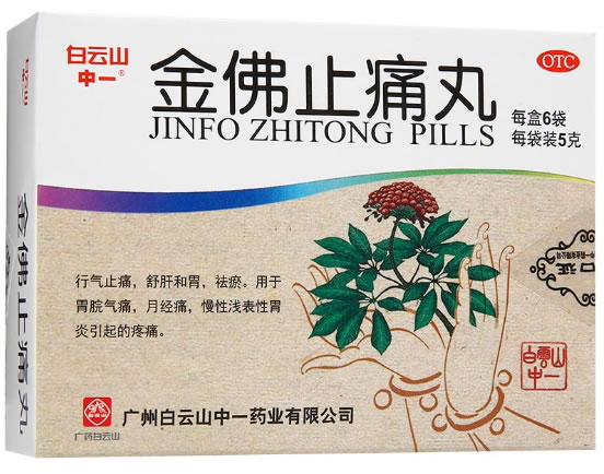 白云山/中一金佛止痛丸招商代理 6袋