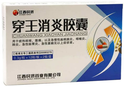 江西民济穿王消炎胶囊招商代理 24粒 民济药业