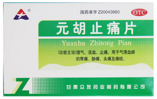 元胡止痛片招商代理 :元胡止痛片 12片X2板 甘肃众友药业
