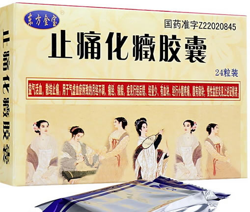 止痛化癥胶囊