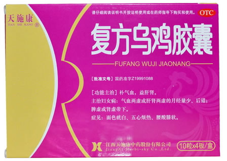 天施康复方乌鸡胶囊招商代理 40粒