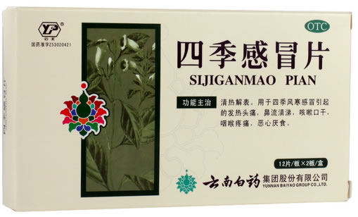 云丰四季感冒片招商代理 24片