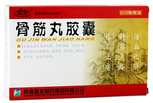 盘龙骨筋丸胶囊招商代理 24粒 盘龙制药