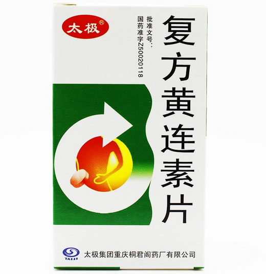 太极复方黄连素片招商代理 100片 桐君阁药厂