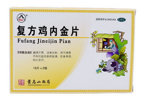 景忠山复方鸡内金片招商代理 36片 景忠山