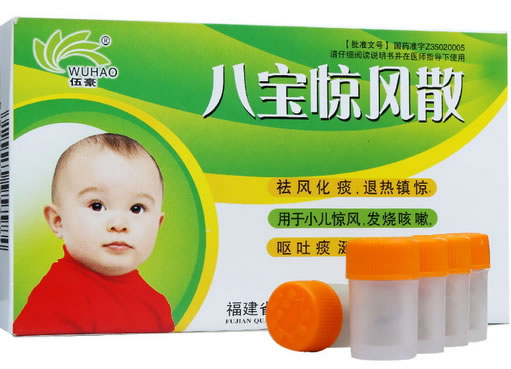 八宝惊风散