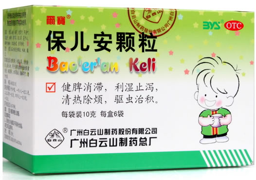 雨宝保儿安颗粒招商代理 6袋 白云山制药总厂