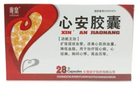 尊皇心安胶囊招商代理 28粒 长春新宇