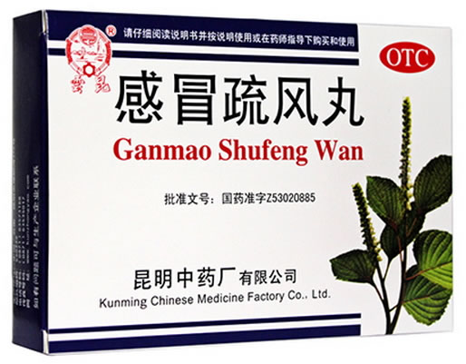 云昆感冒疏风丸招商代理 10袋 昆明中药厂