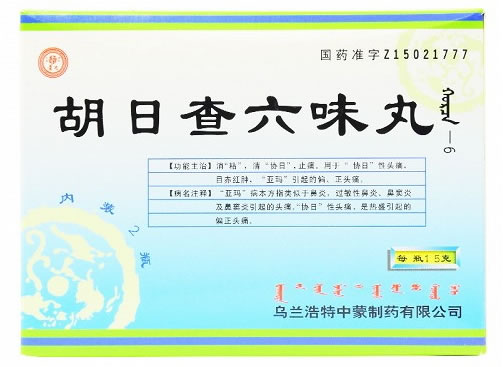 胡日查六味丸招商代理 150丸 中蒙制药