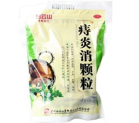 白云山/星群清叶痔炎消颗粒招商代理 20包 白云山星群