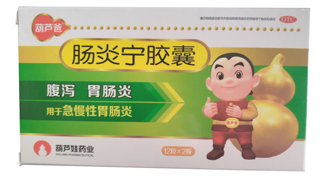 葫芦爸肠炎宁胶囊招商代理 24粒