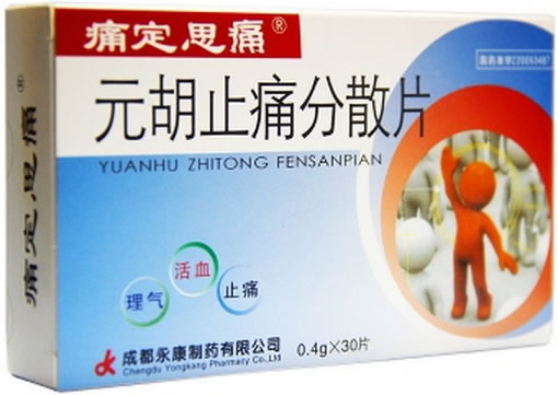 痛定思痛元胡止痛分散片招商代理 30片