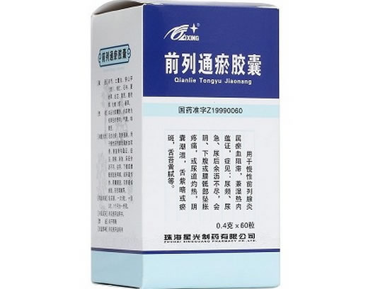 前列通瘀胶囊招商代理 60粒 珠海星光