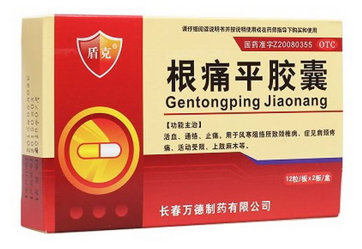 根痛平胶囊