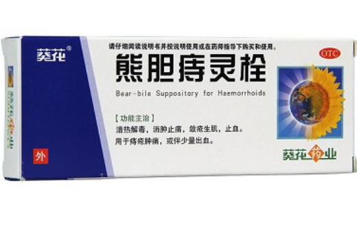 葵花熊胆痔灵栓招商代理 6粒 葵花药业