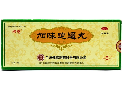 佛慈加味逍遥丸(大蜜丸)招商代理 10丸 兰州佛慈
