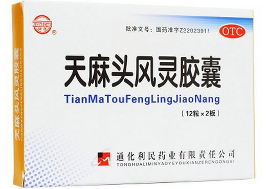 健通天麻头风灵胶囊招商代理 24粒 通化利民