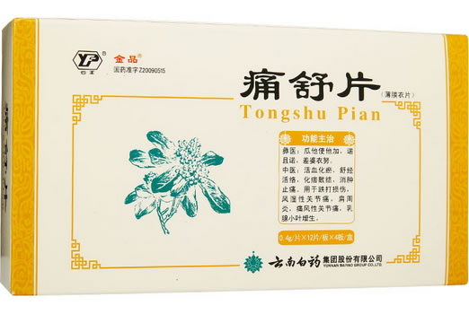 金品痛舒片招商代理 48粒