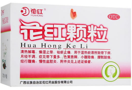 花红花红颗粒招商代理 9袋 广西壮族自治区花红药业