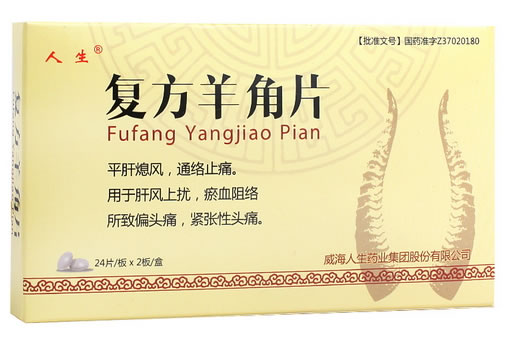 人生复方羊角片招商代理 48片 威海人生