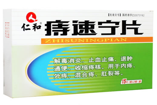 仁和痔速宁片招商代理 30片 药都仁和制药