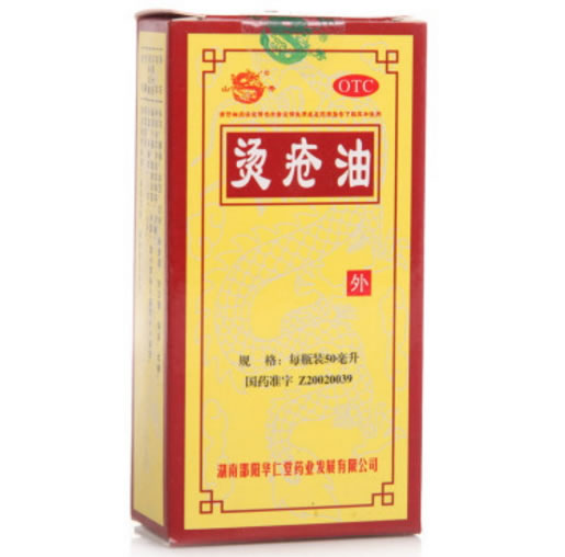 烫疮油招商代理 50ml 华仁堂药业