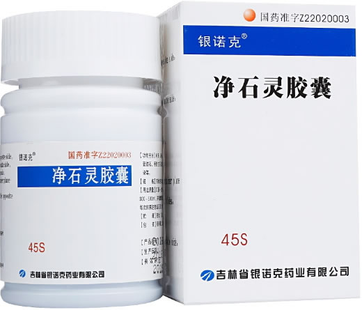 银诺克净石灵胶囊招商代理 45粒 吉镇赉宝慷中药制药