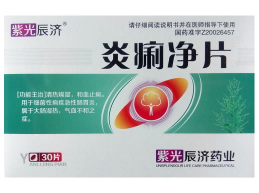 紫光辰济炎痢净片招商代理 30片 紫光辰济