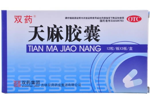 双药天麻胶囊招商代理 36粒