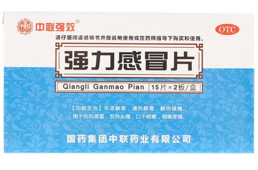 中联强效强力感冒片招商代理 :强力感冒片 15片*2板 武汉中联药业