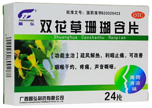 昌弘双花草珊瑚含片招商代理 24片 昌弘制药