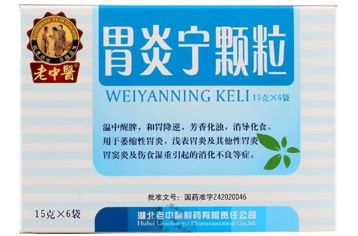 老中医胃炎宁颗粒招商代理 6袋 湖北老中醫制药
