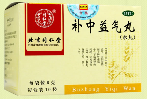 同仁堂补中益气丸招商代理 10袋 同仁堂制药厂
