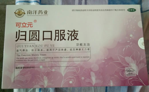 南洋药业/可立元归圆口服液招商代理 南洋药业可立元